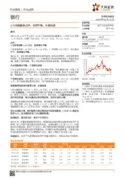 银行行业点评：5月金融数据点评：信贷平稳，社融低迷