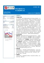 环保行业2018年中期投资策略：紧跟关键政策方向，四大维度精选个股