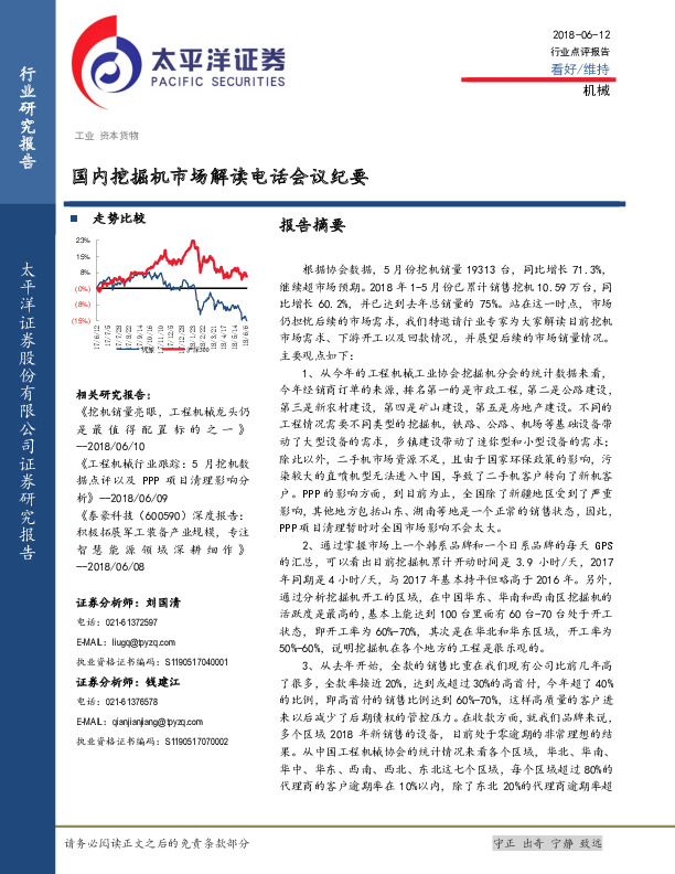 机械行业点评报告：国内挖掘机市场解读电话会议纪要