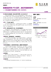 大炼化聚酯产业链周报第二十期：装置重启带来PTA回升，涤纶市场维持景气