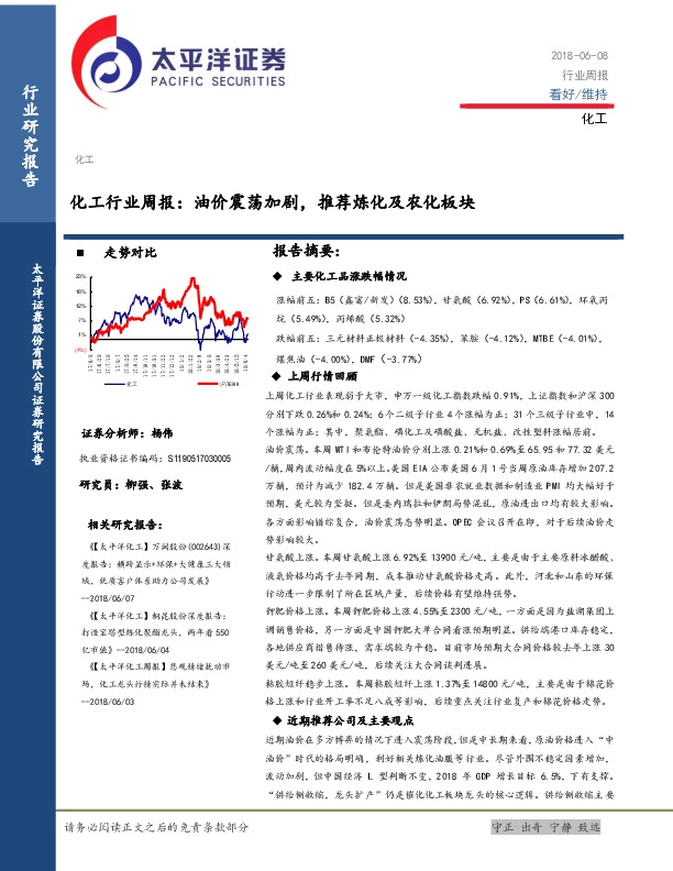 化工行业周报：油价震荡加剧，推荐炼化及农化板块