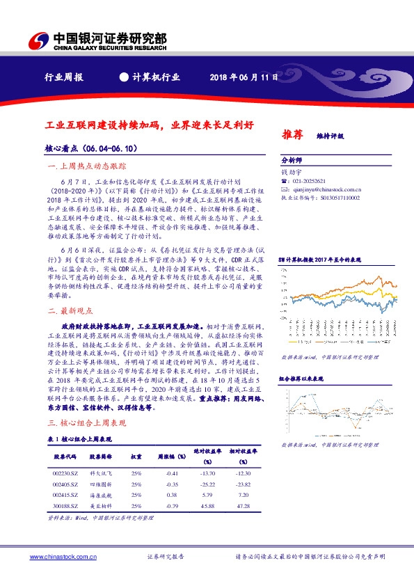 计算机行业周报：工业互联网建设持续加码，业界迎来长足利好