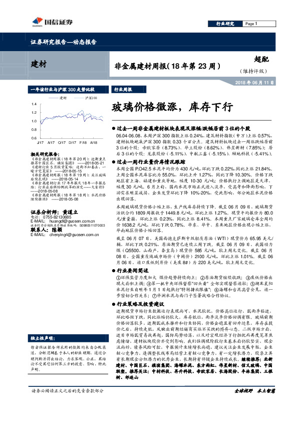 非金属建材周报：玻璃价格微涨，库存下行