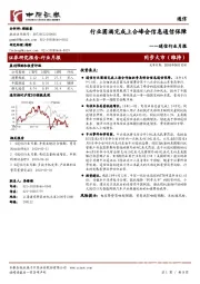 通信行业月报：行业圆满完成上合峰会信息通信保障