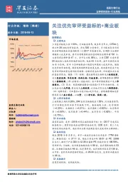 医药生物行业周报：关注优先审评受益标的+商业板块