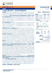 房地产行业周报：土地成交量价齐升、部分城市调控加码