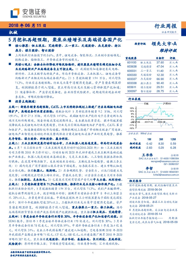 机械行业周报：5月挖机再超预期，聚焦业绩增长及高端设备国产化