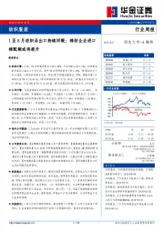 纺织服装行业周报：1至5月纺织品出口持续回暖；棉纺企业进口棉配额或将提升