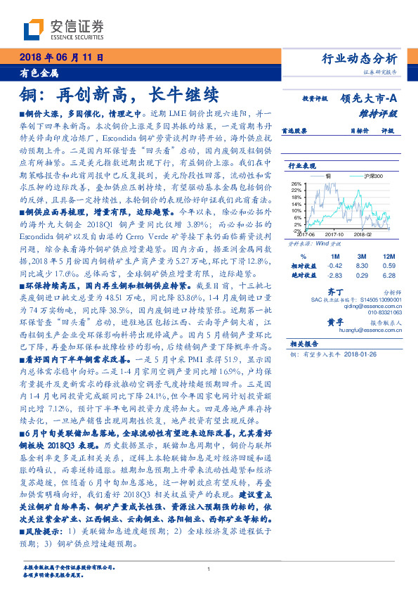 有色金属：铜：再创新高，长牛继续