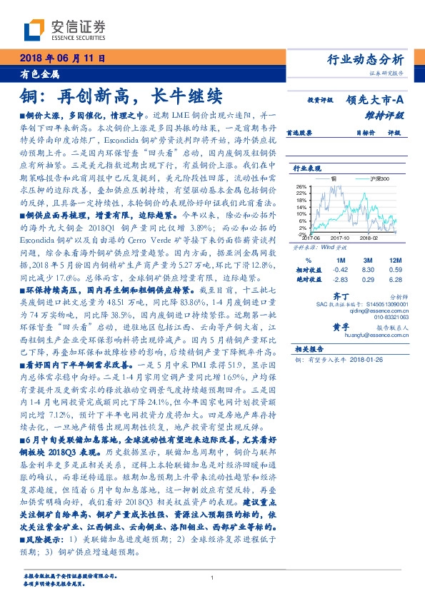 有色金属：铜：再创新高，长牛继续