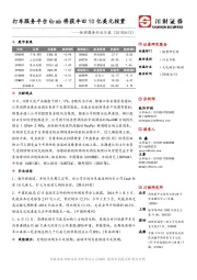 休闲服务行业日报：打车服务平台Grab将获丰田10亿美元投资