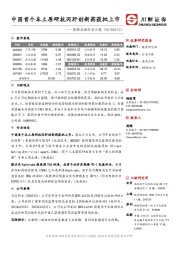 医药生物行业日报：中国首个本土原研抗丙肝创新药获批上市