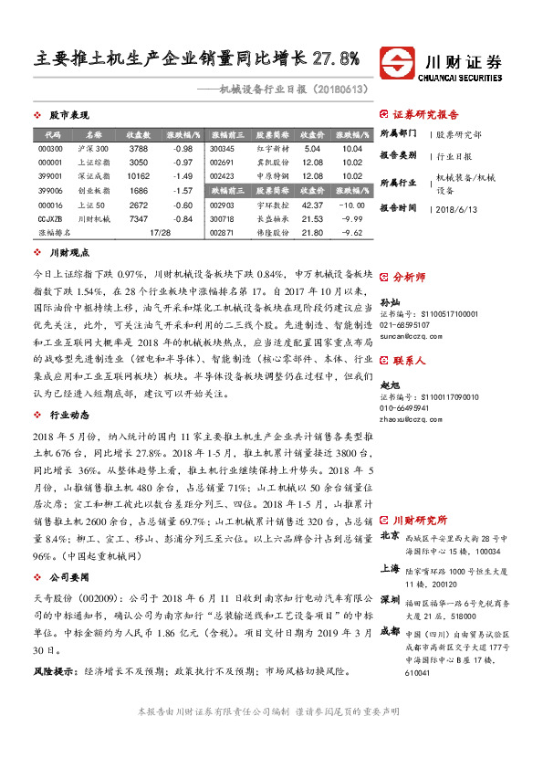 机械设备行业日报：主要推土机生产企业销量同比增长27.8%