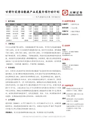 电气设备行业日报：甘肃印发清洁能源产业发展专项行动计划