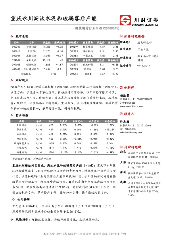 建筑建材行业日报：重庆永川淘汰水泥和玻璃落后产能