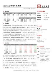 钢铁行业日报：关注近期钢材库存走势