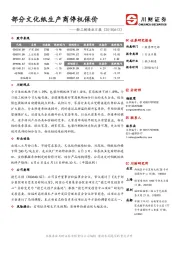 轻工制造业日报：部分文化纸生产商停机保价