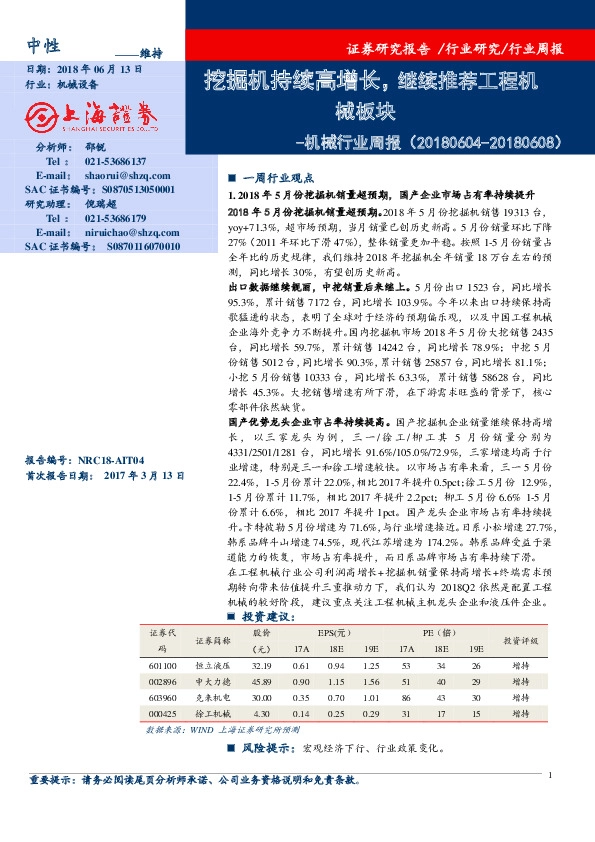 机械行业周报：挖掘机持续高增长，继续推荐工程机械板块
