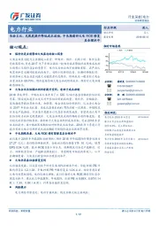 电力行业深度：长协占比、兑现度提升降低成本波动，中长期看好火电ROE修复至合理水平