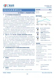 汽车及汽车零部件行业深度：怎么看待重卡3季度销量同比增速