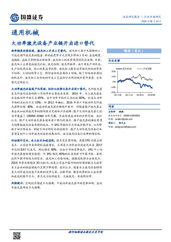 通用机械：大功率激光设备产业链开启进口替代