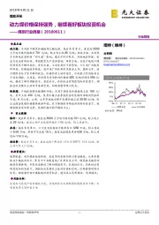 煤炭行业周报：动力煤价格保持强势，继续看好板块投资机会