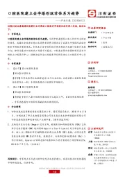 医药产业日报：口腔医院建立金字塔形就诊体系为趋势