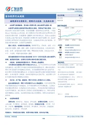 食品饮料行业周报:继续看好白酒需求,持续关注高端、次高端白酒