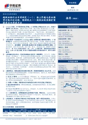 超级油轮行业专项研究(一):海上浮舱与原油期货升贴水的关联,维持观点——超级油轮周期有望提前至四季度开启