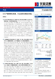 汽车行业动态分析：5月产销高增长延续，行业复苏态势基本确立