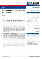 医药行业动态分析：四价流感病毒裂解疫苗获批上市，国内流感疫苗布局进一步完善