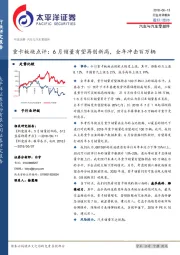 汽车与汽车零部件：重卡板块点评：6月销量有望再创新高，全年冲击百万辆