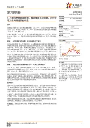 5月家电零售数据解读：整体增速有所放缓，农村市场及电商渠道贡献明显