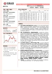 煤炭行业2018年中期策略报告：低供需、高煤价、低估值