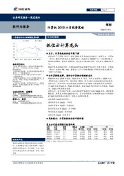 计算机2018六月投资策略：抓住云计算龙头