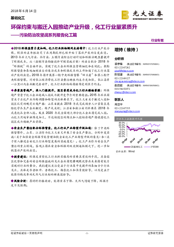 污染防治攻坚战系列报告化工篇：环保约束与搬迁入园推动产业升级，化工行业量紧质升