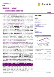 污染防治攻坚战系列报告环保篇：环保之辩：“加与减”