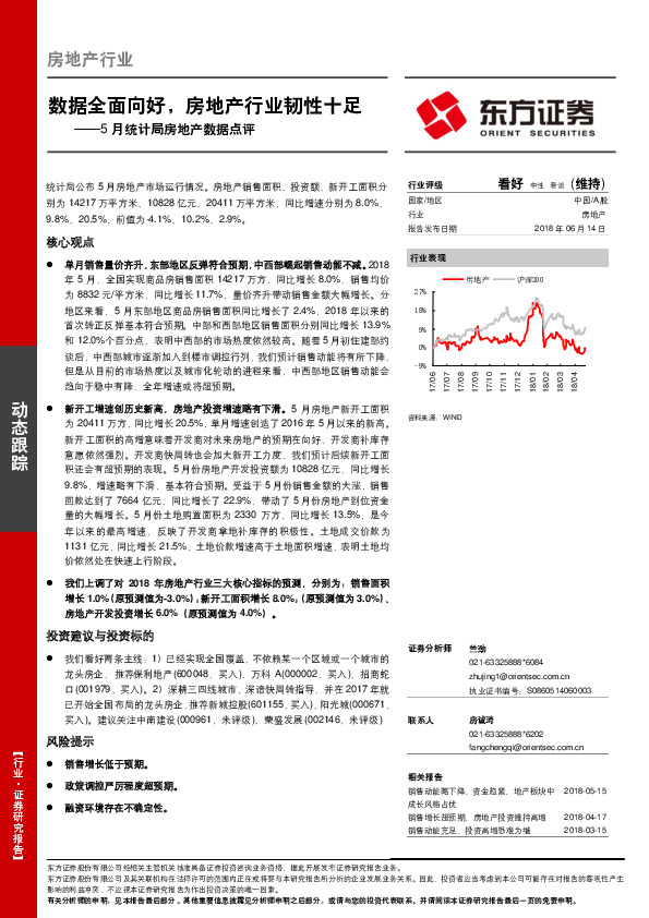 5月统计局房地产数据点评：数据全面向好，房地产行业韧性十足