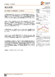 商业贸易端午节因素致5月社零增速放缓,6月反弹在即!