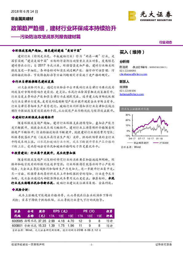 污染防治攻坚战系列报告建材篇：政策趋严趋细，建材行业环保成本持续抬升
