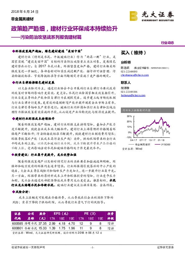 污染防治攻坚战系列报告建材篇：政策趋严趋细，建材行业环保成本持续抬升