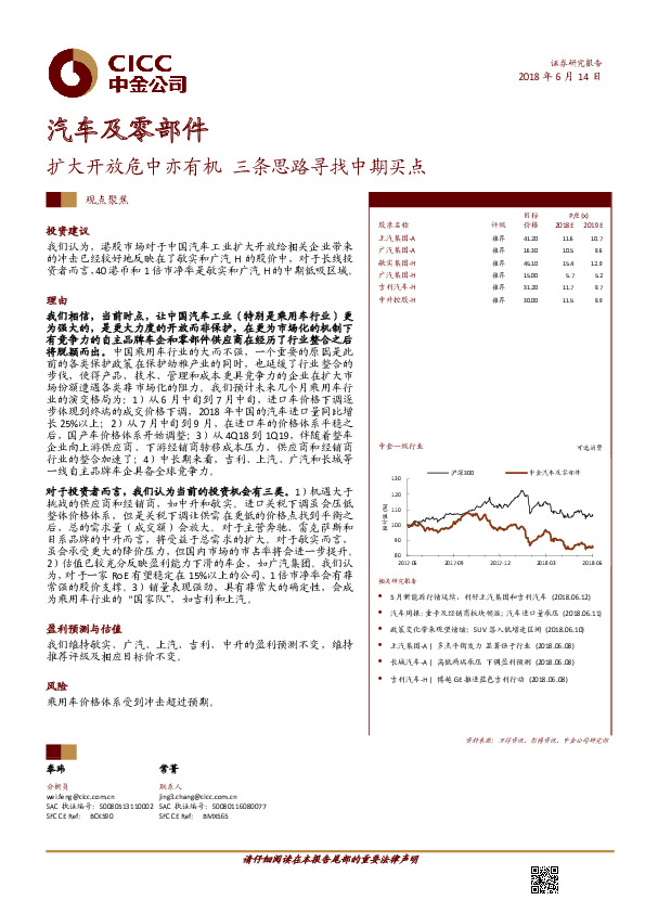 汽车及零部件行业观点聚焦：扩大开放危中亦有机 三条思路寻找中期买点