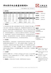 轻工制造业日报：停机保价纸企数量持续增加