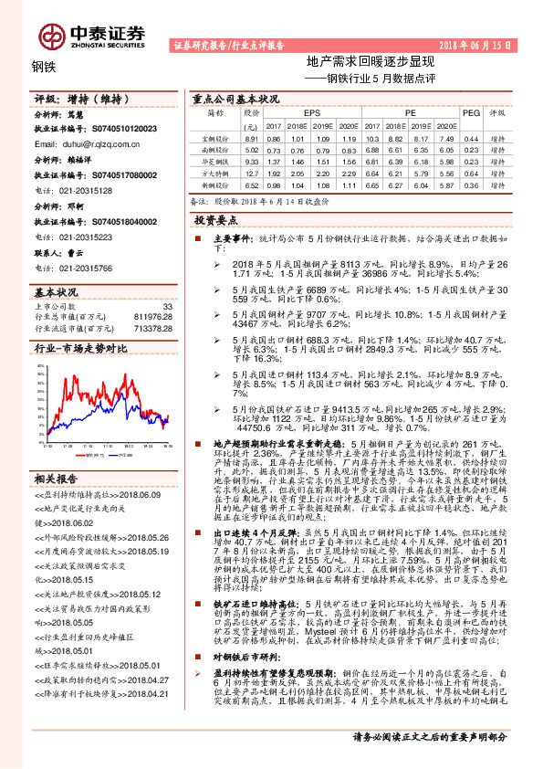 钢铁行业5月数据点评：地产需求回暖逐步显现