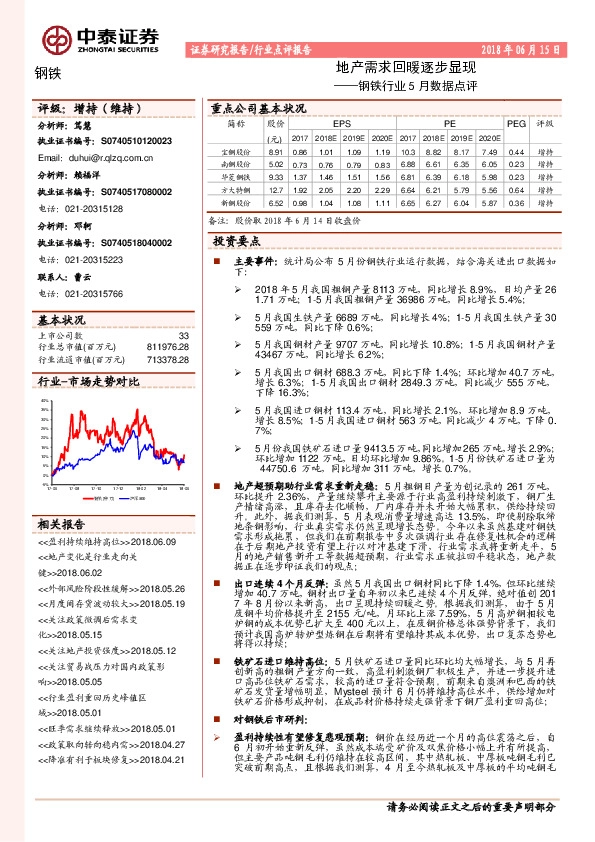 钢铁行业5月数据点评：地产需求回暖逐步显现