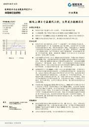 半导体行业研究周报：联电上调8寸晶圆代工价，大华发力视频芯片