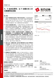 传媒行业N、B站对比研究：从N站看日本二次元弹幕网站发展