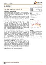 建筑材料：5月水泥景气延续，6月有望淡季不淡