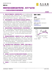 污染防治攻坚战系列报告钢铁篇:钢铁环保长短期机制并驾齐驱,利于产业升级