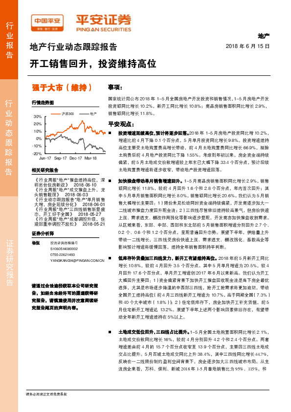 地产行业动态跟踪报告：开工销售回升，投资维持高位